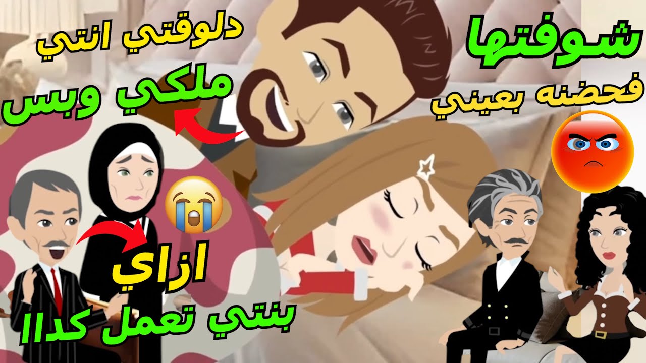 بنت الفلاحين اهلها بيرموها في الملجا😢وصحاب شركة بياخدها يستغلها ولاكن بيقع في حبها#حكايات_وقصص #قصص