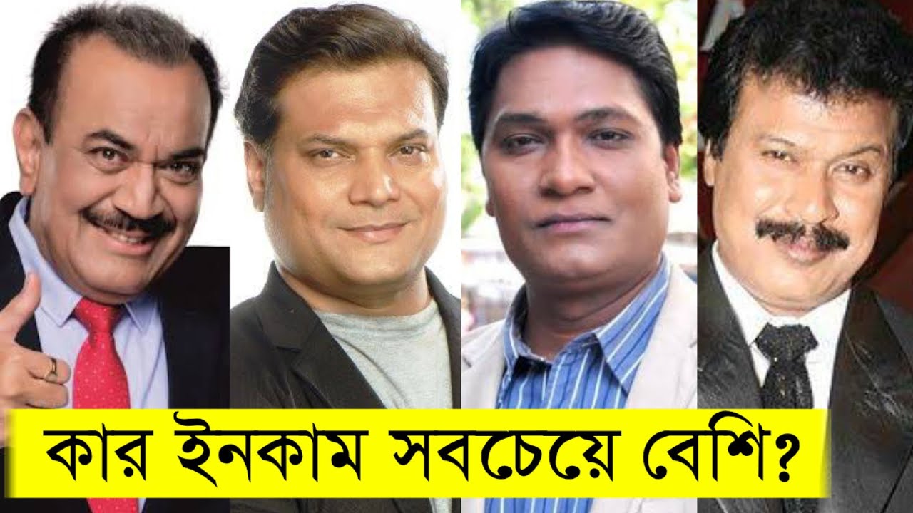 CID অভিনেতাদের মধ্যে কার ইনকাম সবচেয়ে বেশি জানেন ? ১ নম্বারে কে আছে ৷ Top 10 CID Actors Salary