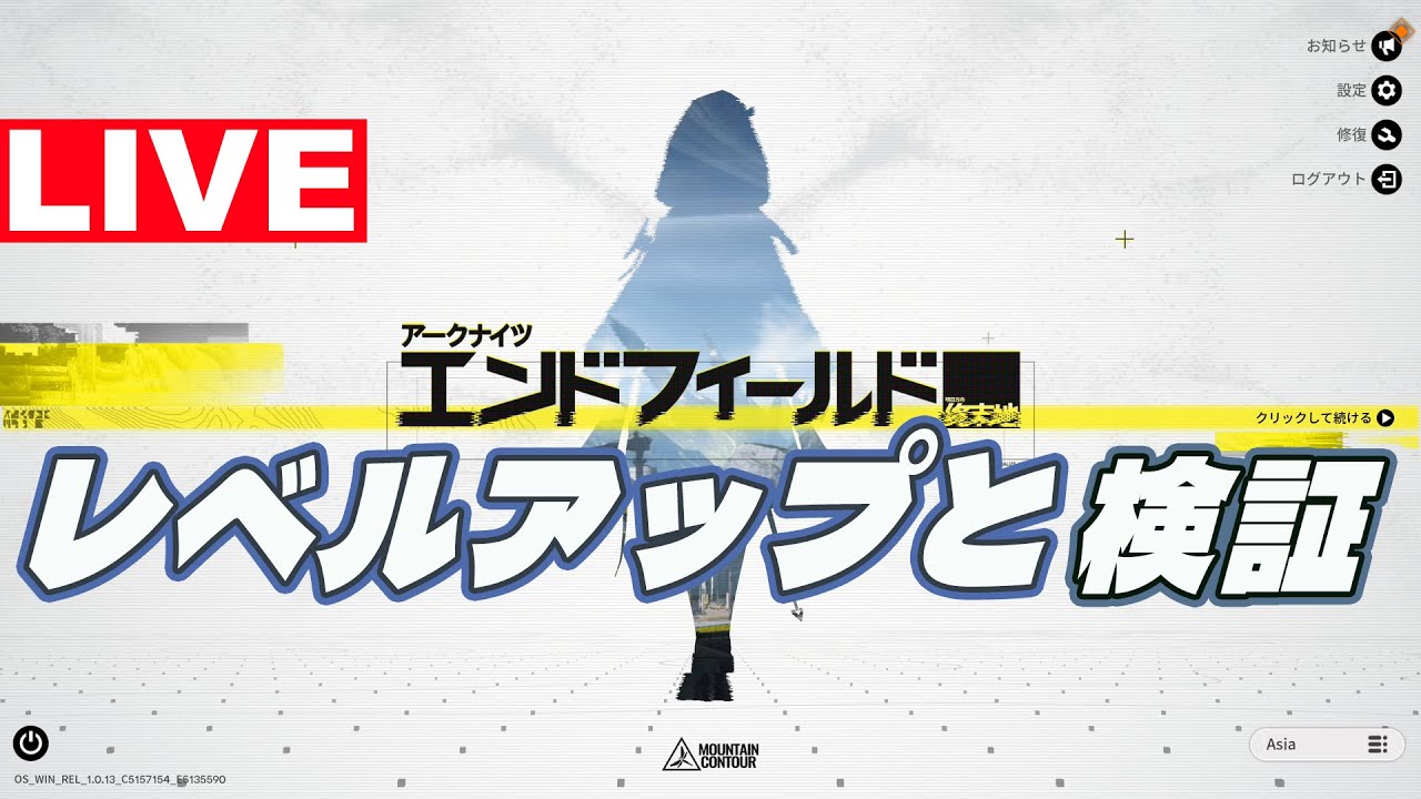 アークナイツエンドフィールド日課とレベルアップと検証