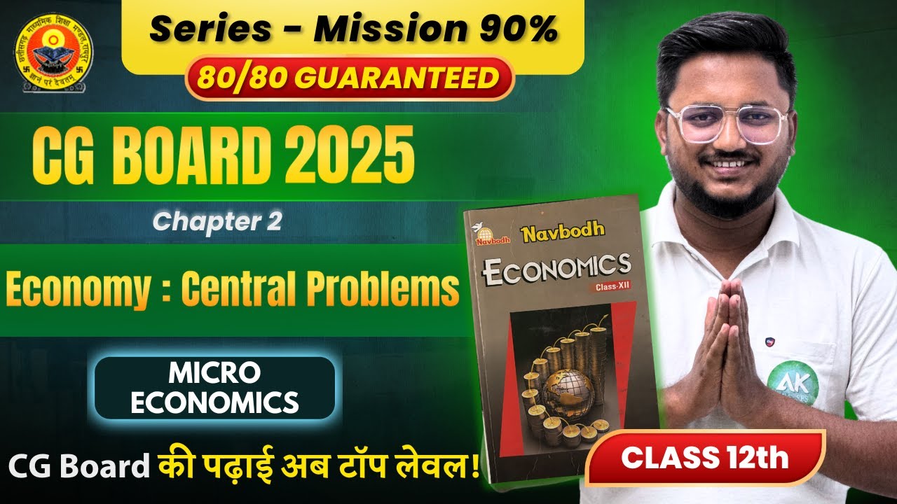 CG Board Class 12th Economics | Chapter 2 Economics: Central Problems #cgboardexam #cgboardclass12th
