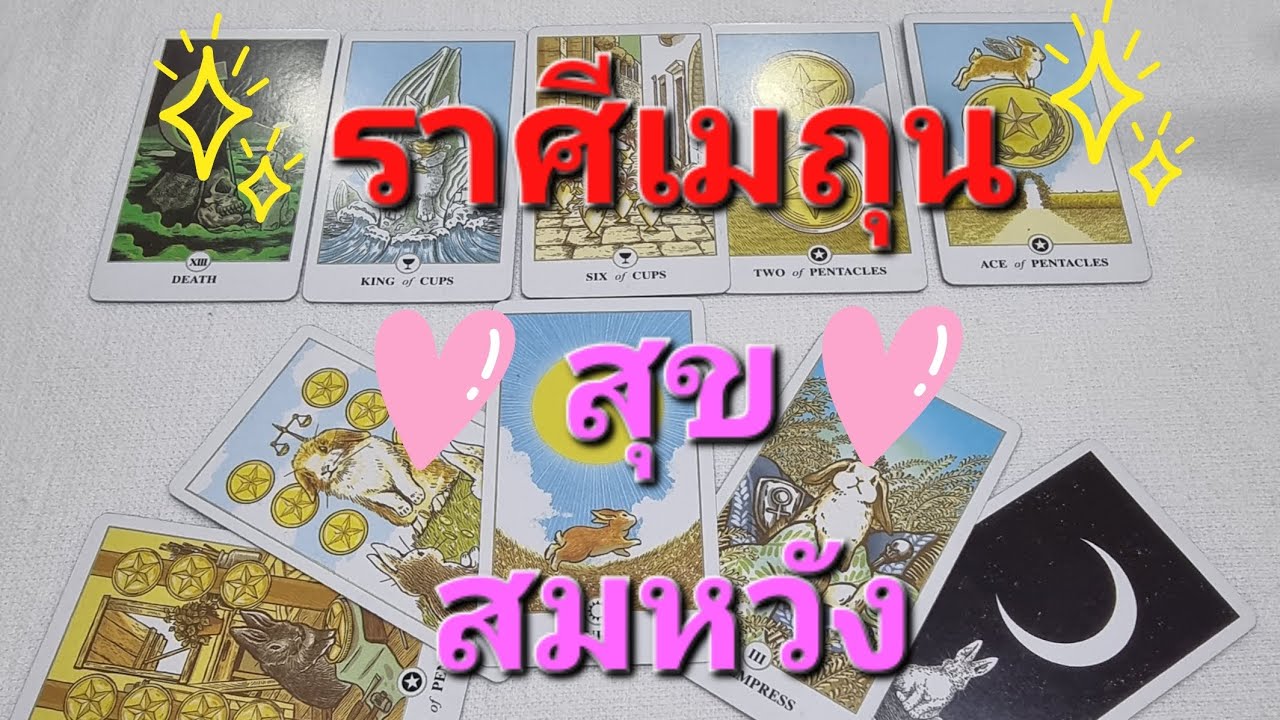 ​ราศีเมถุน เมษายน 69 | ปิดตำนานโสดสนิท! คนเก่าจะวนกลับมา หรือคนใหม่จะเข้ามาทำให้ใจฟู? 🐰🌙
