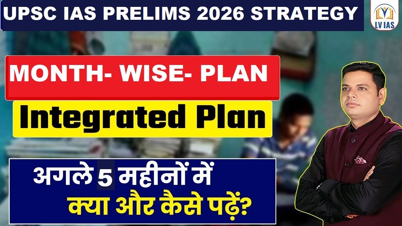 UPSC Prelims 2026:Last 5 Months Strategy | Month-by-Month Clear Plan | Complete Study Blueprint
