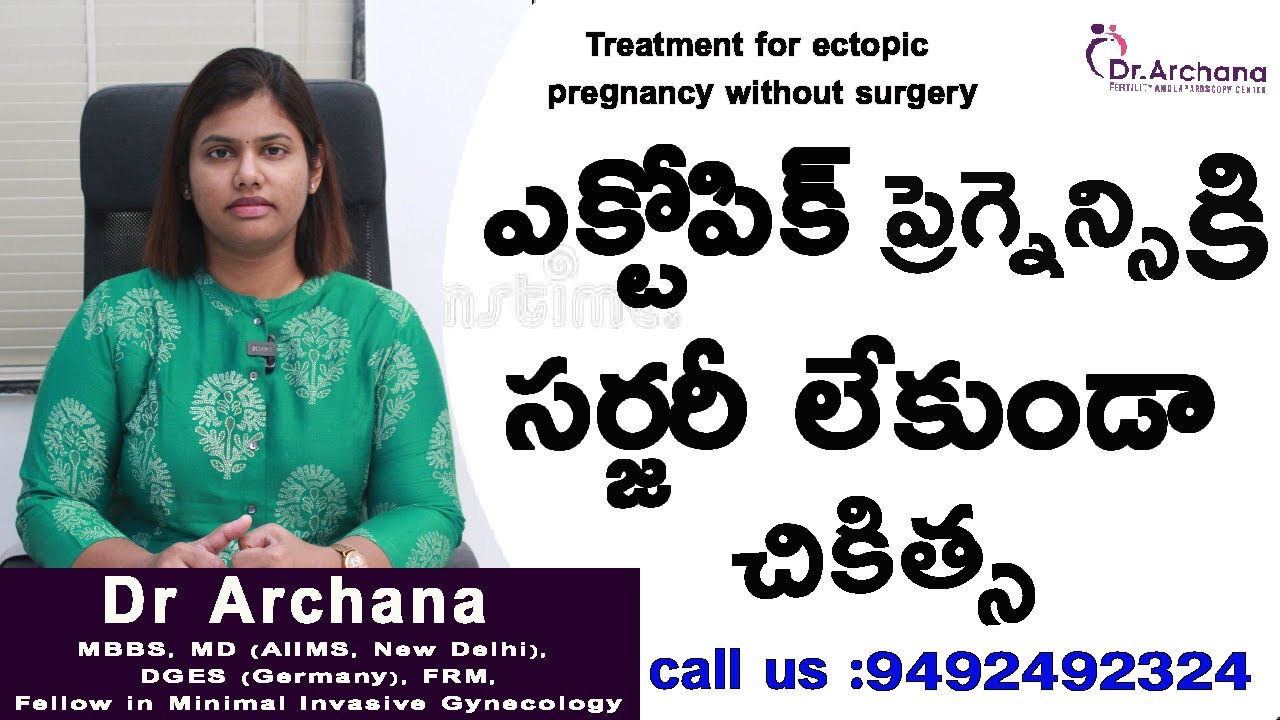Treatment for ectopic pregnancy without surgery || Ectopic pregnancy ki surgery lekunda chikitsa |