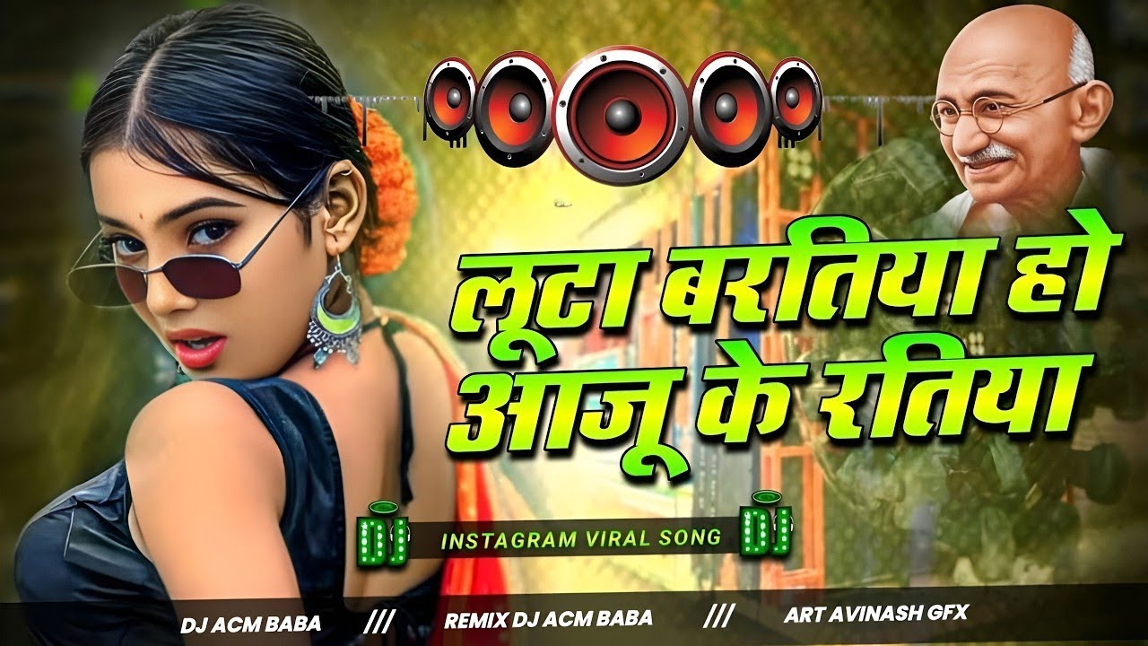 Nonstop Dj Remix Song || Luta Baratiya Ho || Bhojpuri Jukebox Song || RDX Dj Gana