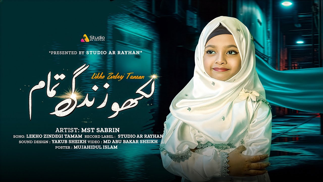 Likho Jindegi Tamam by Sabrin | لکھو زندگی تمام | Studio Ar-Rayhan 02