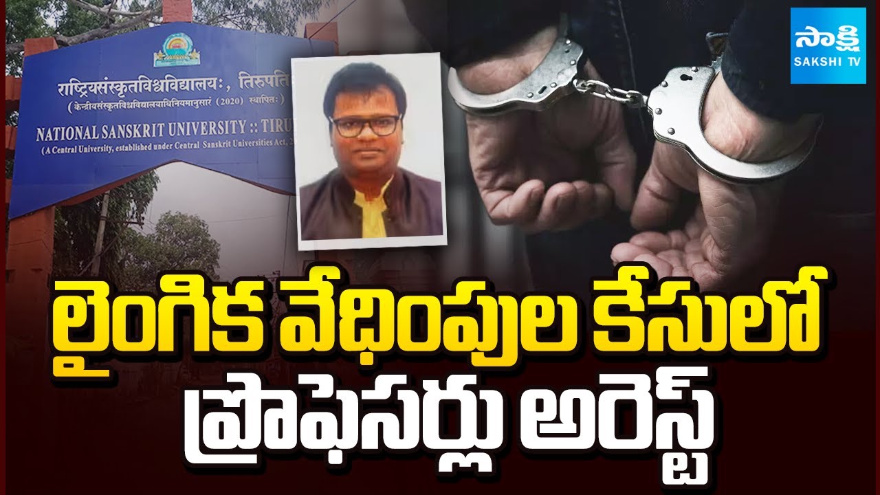 Professor Arrested for Harassment in National Sanskrit University Tirupati | Sakshi TV
