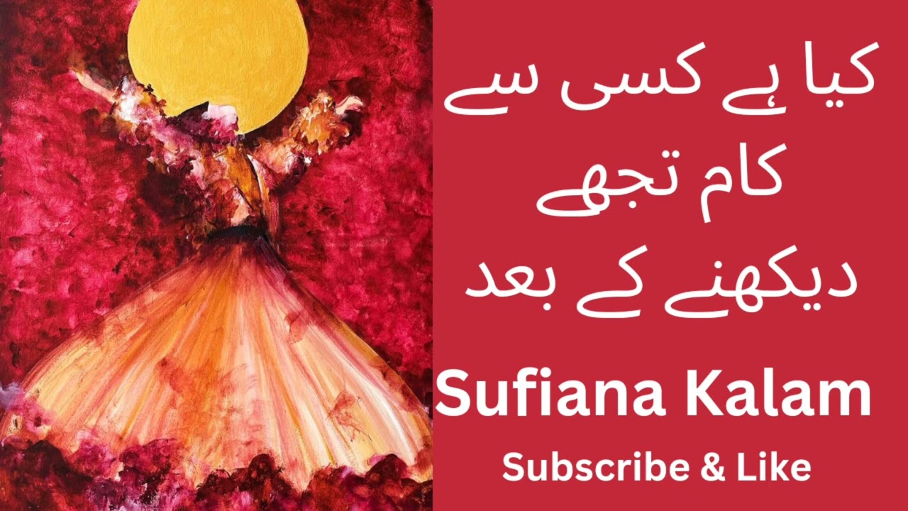Kya Hai Kisi se Kam tujhe dekhne ke bad || Sufiana kalam