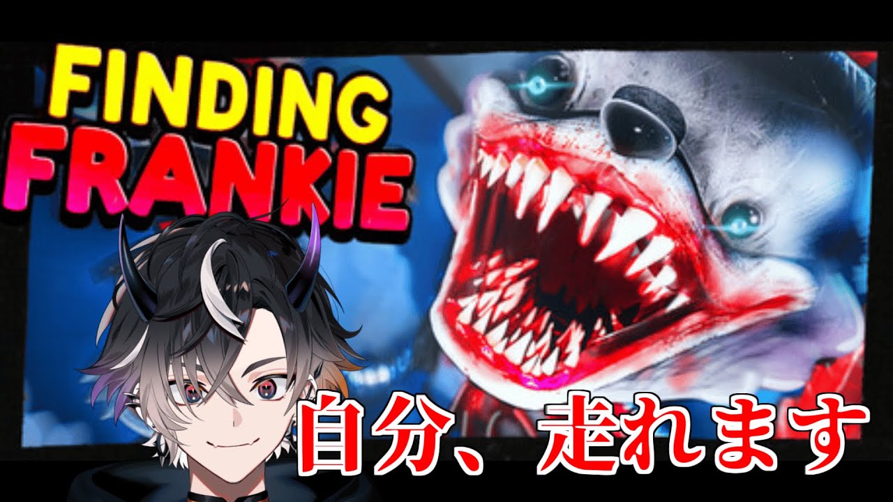 【Finding Frankie】こちら、走れます【鬼ヶ谷テン/ネオポルテ】