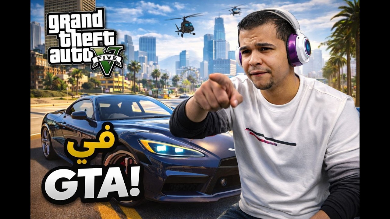 خرطوم وتكسير المدينةGTA