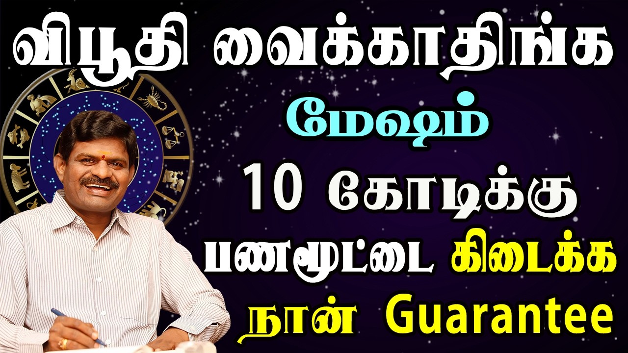 பணத்தை எண்ணி அடுக்கவே இனிமே நேரம் இருக்காது  | இன்றைய மேஷம் ராசி பலன் | Mesham Rasi Today