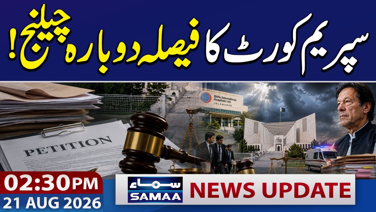 Imran Khan&rsquo;s Hospital Transfer | Review Petition Filed | 2:30 PM News Update | 21 Aug 2026