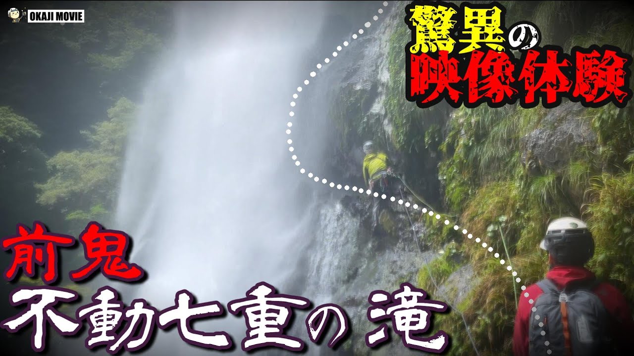 「前鬼・不動七重の滝」を登る‼︎