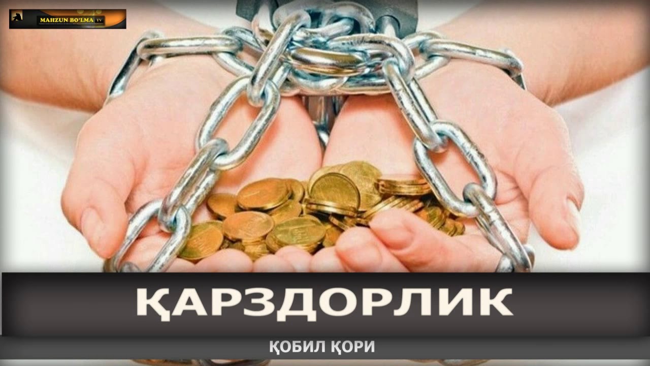 QARZ HAQIDA (Omonatdan Saqlaning) - Qobil qori || Кобил кори -  ҚАРЗ ҲАҚИДА (Омонатдан сақланинг)
