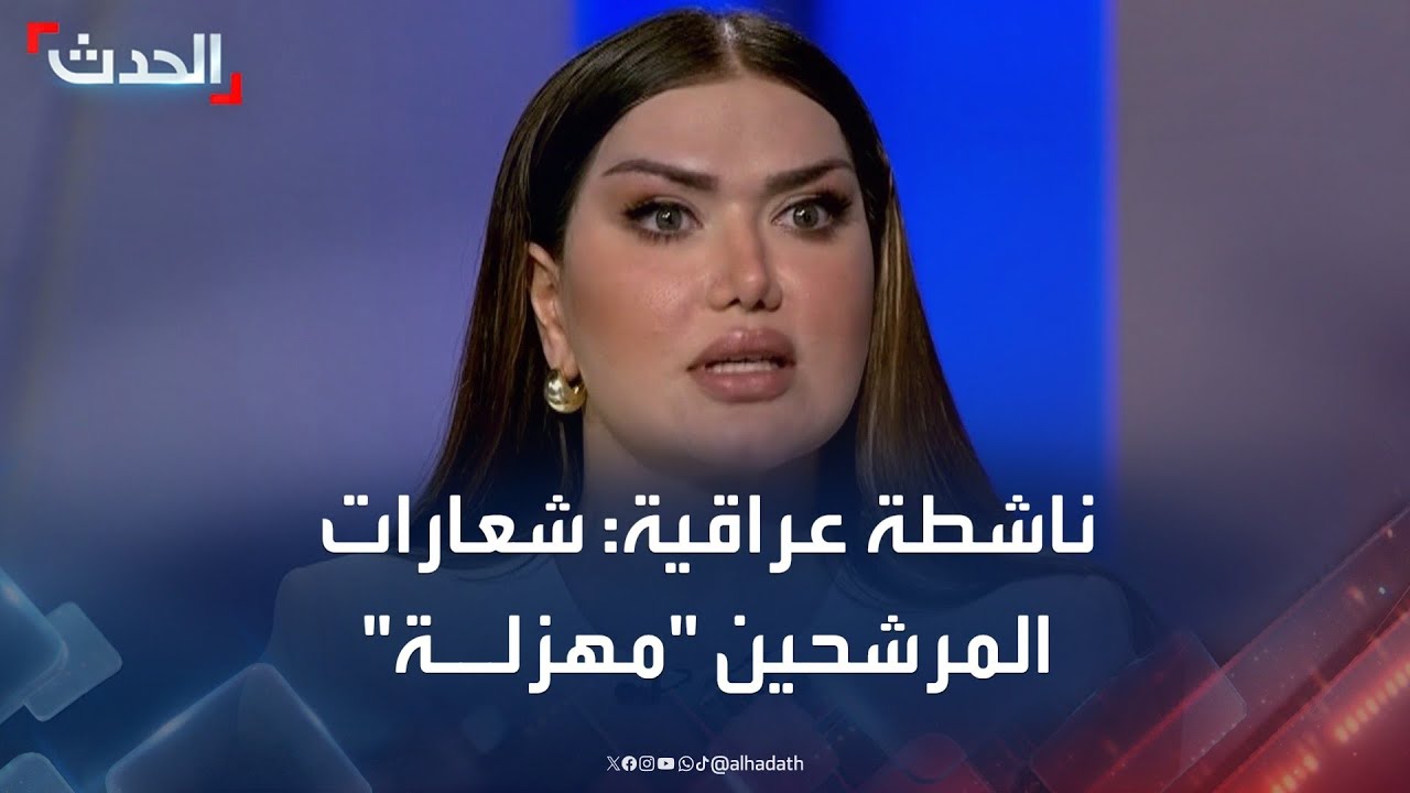 ناشطة سياسية: شعارات المرشحين للانتخابات العراقية 