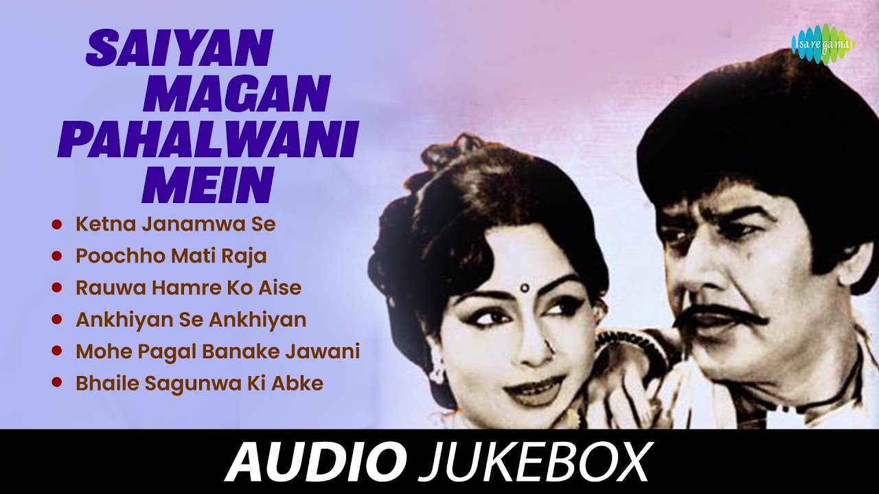 सैंया मगन पहलवानी में - Full Album | Ketna Janamwa Se | Poochho Mati Raja | Rauwa Hamre Ko Aise