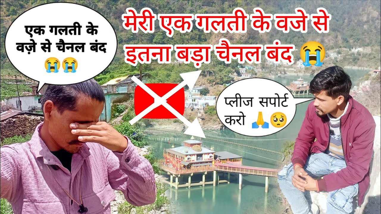 😭 मेरी एक गलती के वजह से इतना बड़ा YouTube चैनल बंद 3 साल की मेहनत बर्बाद 🥺 plz support karo 🙏