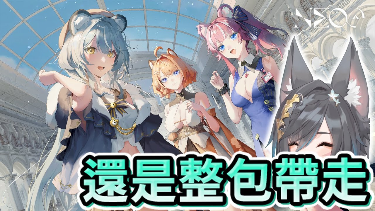 【六希夫精華】子午計畫 霓NEO(n) - 右下有打算出道嗎 2023/08/31