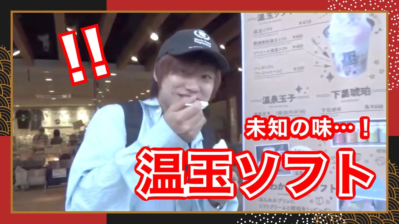 【下呂温泉】温泉卵×ソフトクリームが美味しすぎる！「温玉ソフト」【COUPEの放課後】