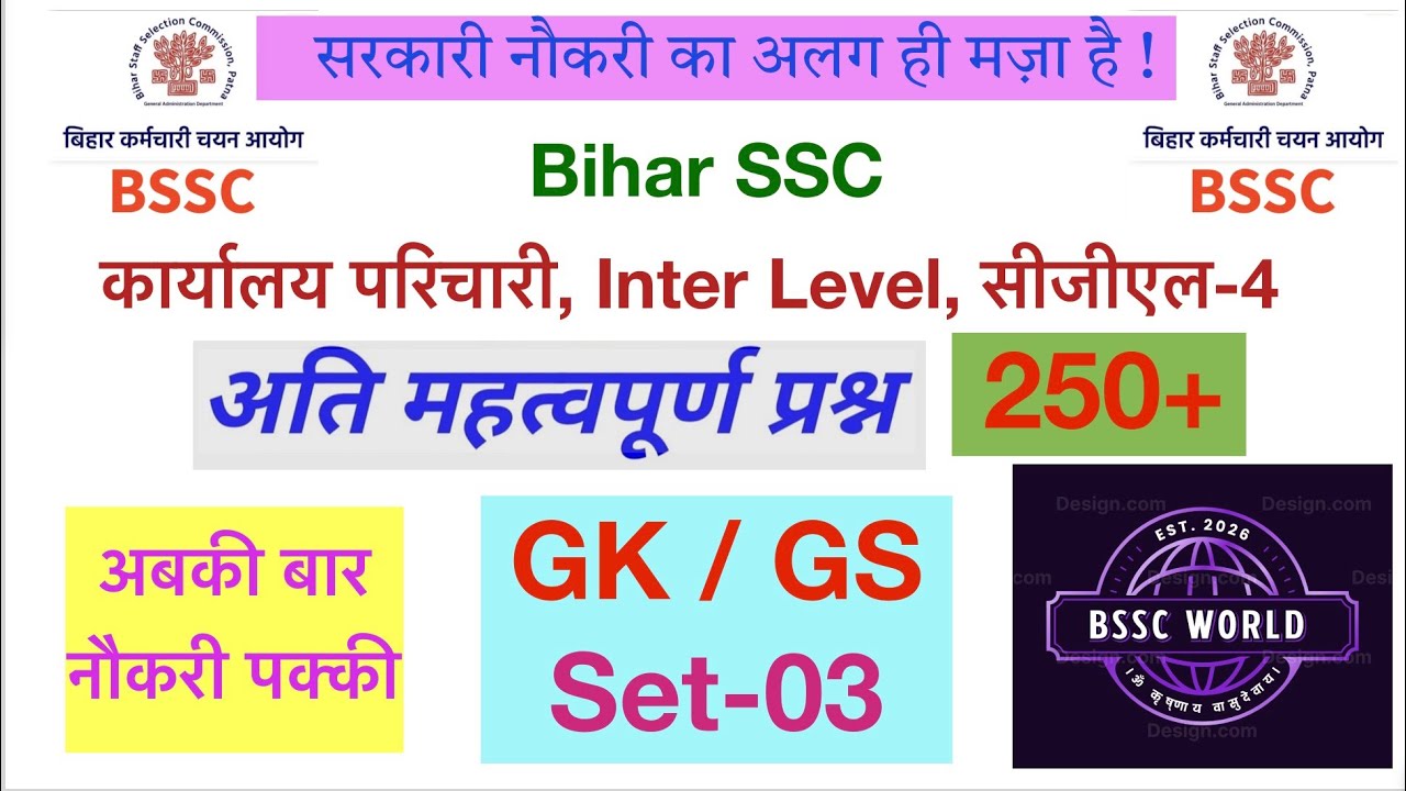  Bihar SSC Inter Level  || Bihar SSC CGL -4 ||BSO karyalay PARICHARI 2025|| Bihar SSC GK GS Classes