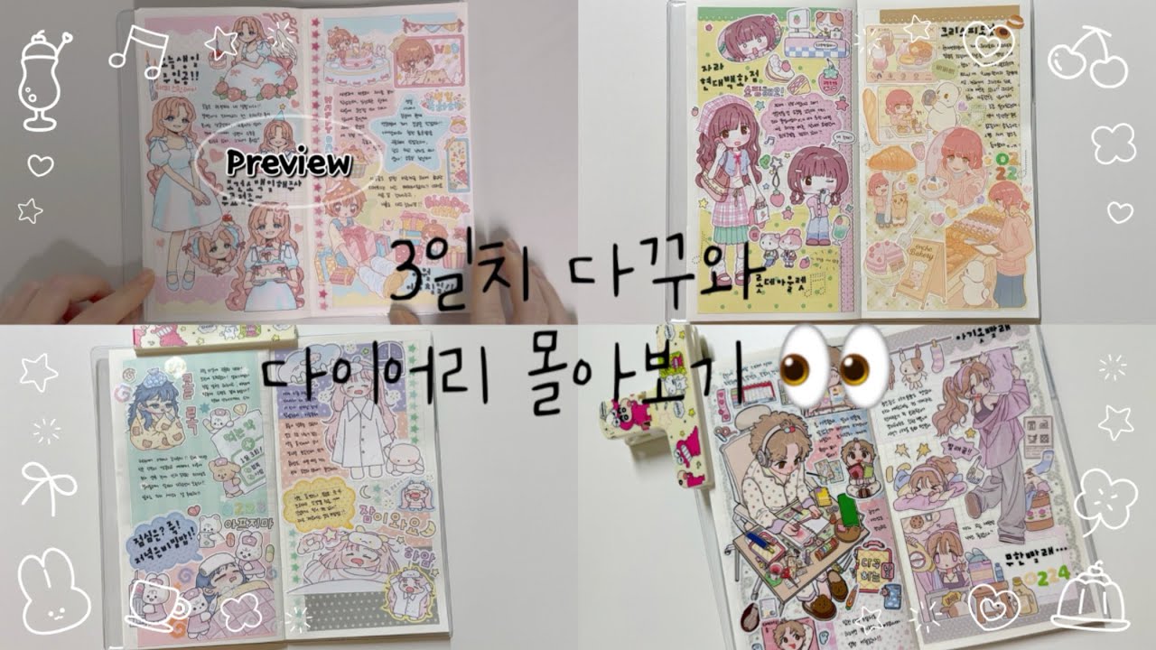 인물스티커 6장으로 꾸미는 3일치 다꾸와 1,2월 다이어리 몰아보기👀