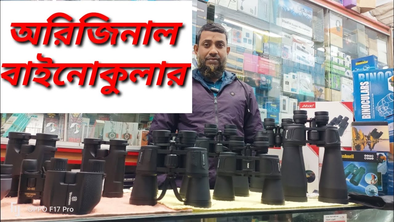 বাইনোকুলার(BINOCULAR) :-