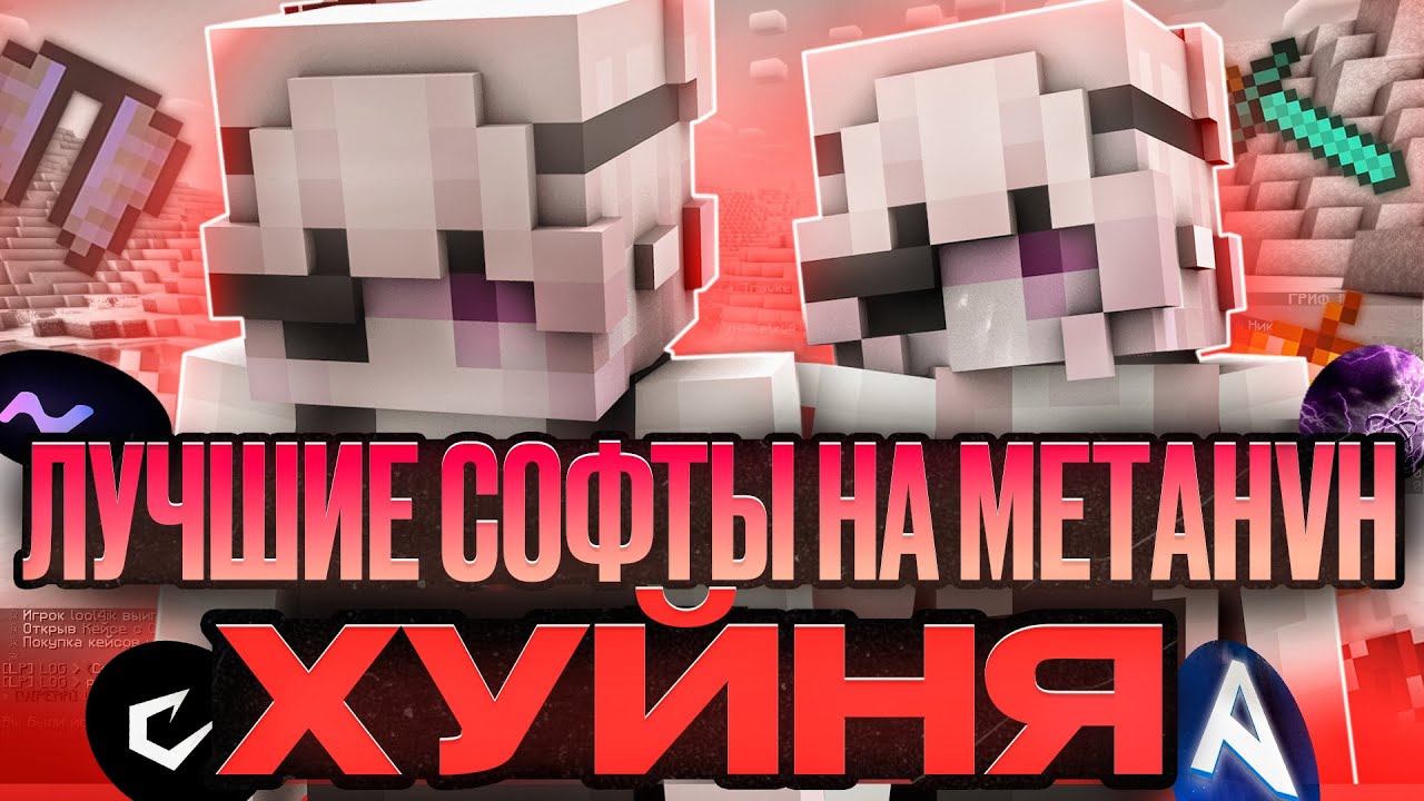 🥵METAHVH - УБИВАЕТ ПОПУЛЯРНЫЕ ЧИТЫ🥵NURSULTAN🥵CELESTIAL🥵AKRIEN🥵CATLAVAN🥵EVERLAST🥵VALHALLA🥵KIMA.CC🥵