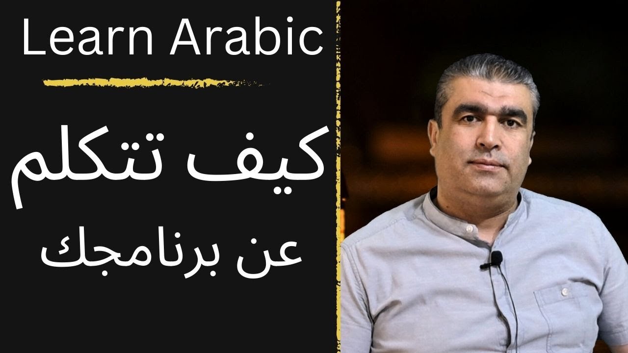 العربية للناطقين بغيرها | كيف تتكلم بالعربية عن برنامجك في رمضان | Learn arabic