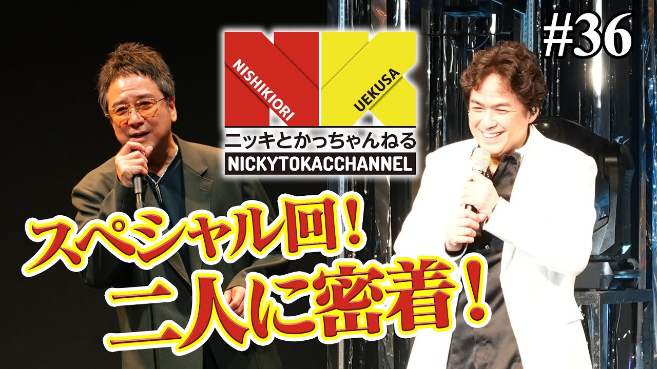 【スペシャル回】二人の活動に密着！