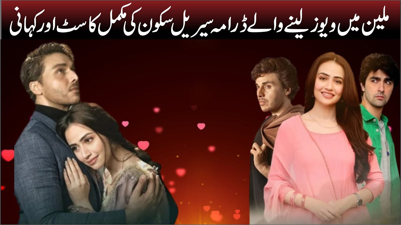 Sukoon Drama Complete Story & Cast | Sana Javeed | Ashen Khan | Ashir Tv |