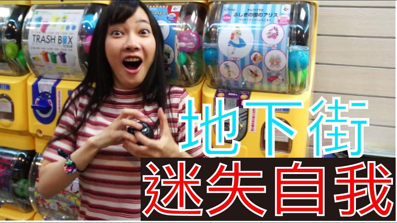 Sandy - 台北地下街失心瘋！一番賞+轉蛋！