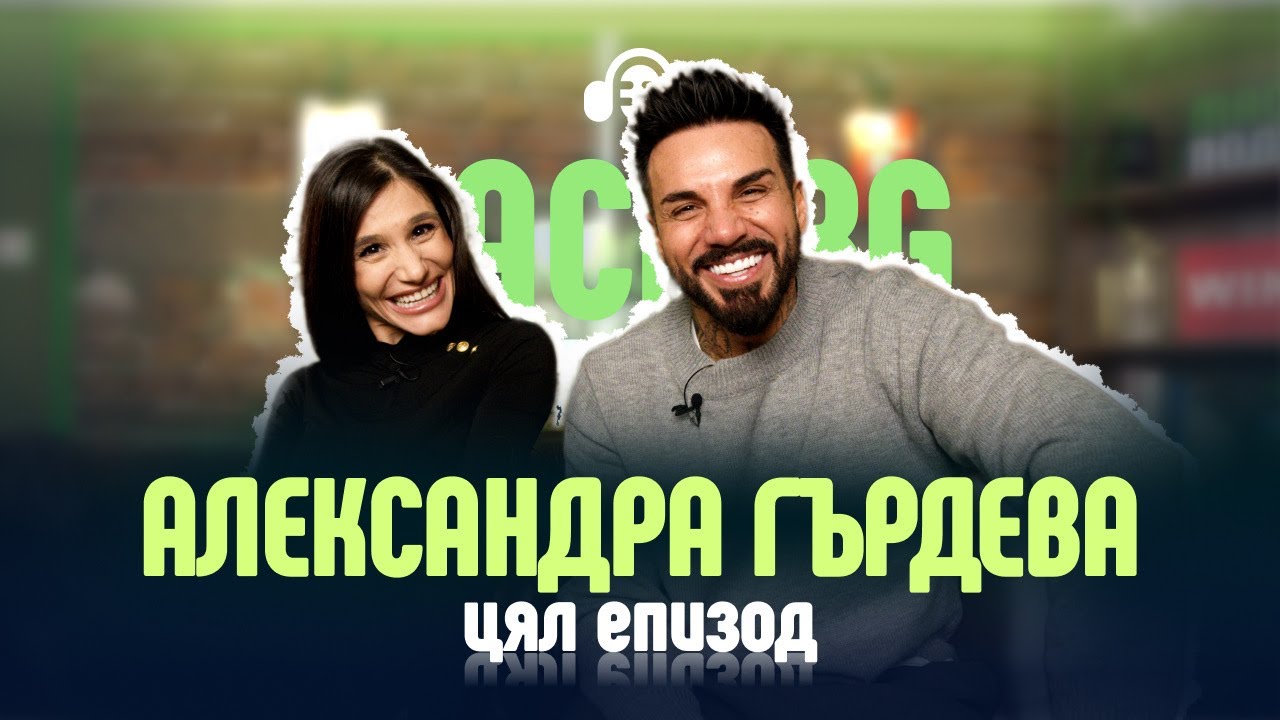 Алекс Гърдева за  любовта, астрологията и реалити форматите!