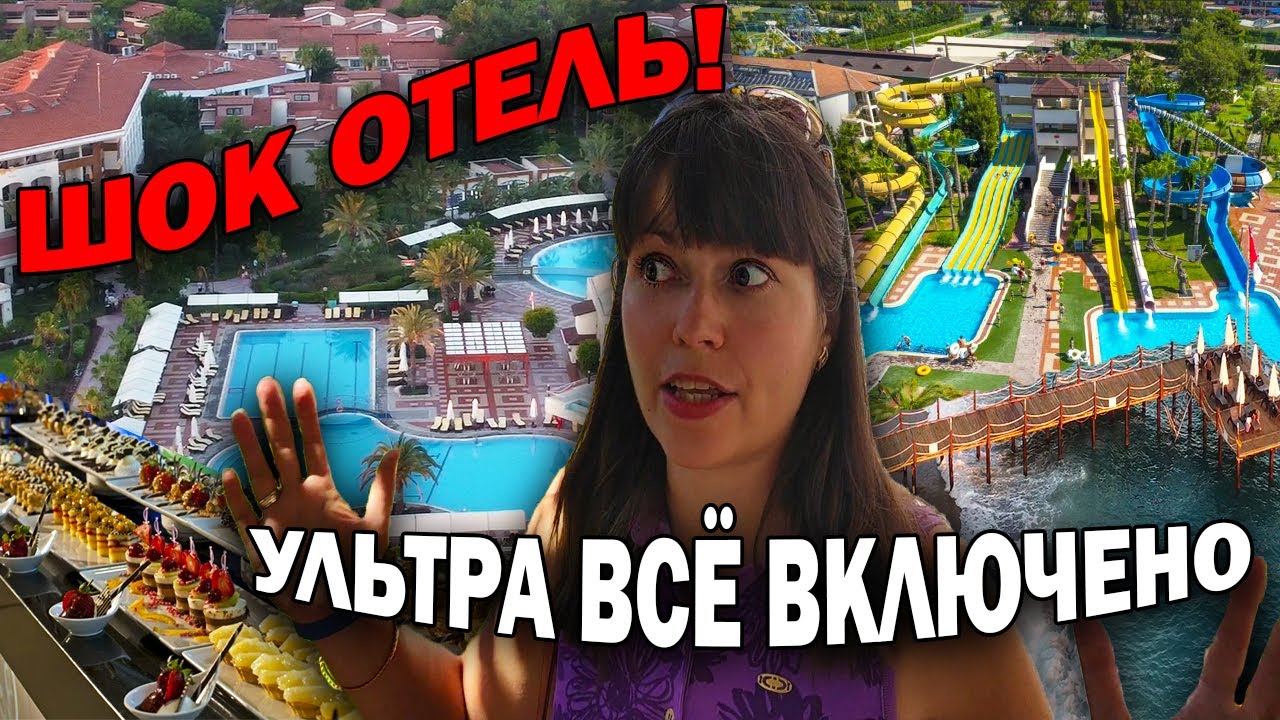 Турция ШОК УЛЬТРА ВСЁ ВКЛЮЧЕНО заселились в 5*отель. Turan Prince World/ Не дали номер! Сиде Анталия