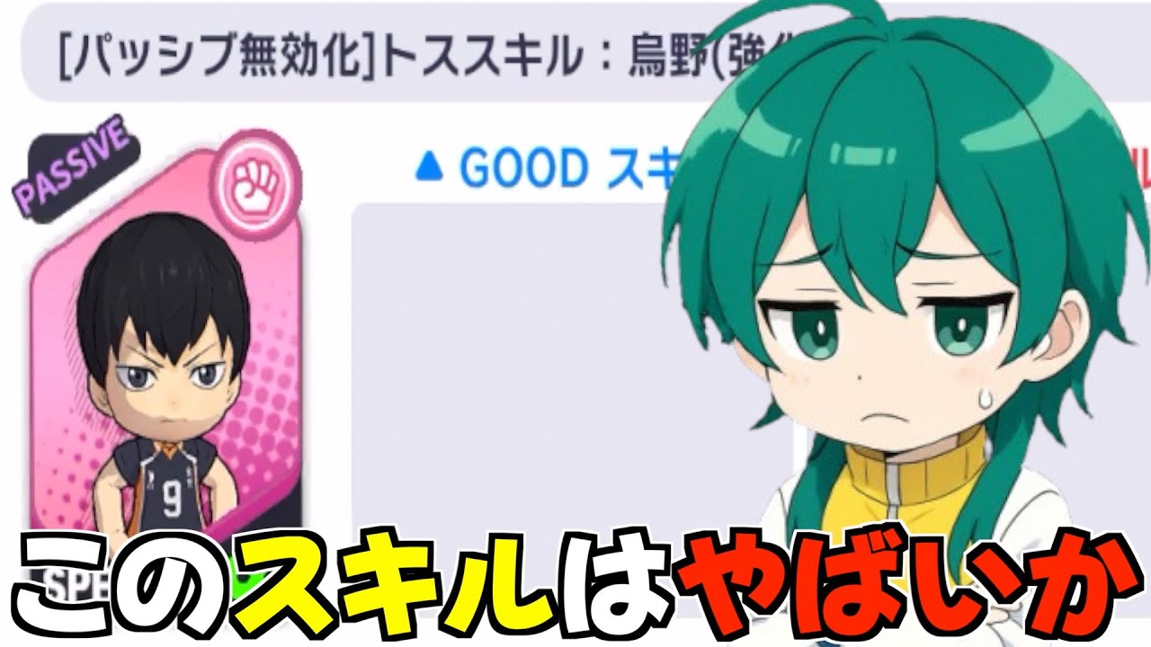 【ハイドリ】スーパーアイコニックの王冠の影山‼️このスキルは面白そう⁉️【ハイキュー!!TOUCH THE DREAM】