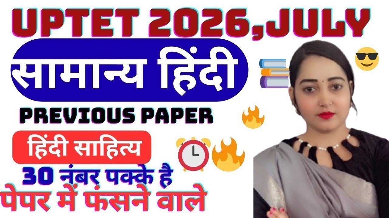  सामान्य हिंदीlHindi lपरीक्षा में पूछे जाने वाले प्रश्न lहिंदी व्याकरण #Hindi vyakaran#Hindi sahitya