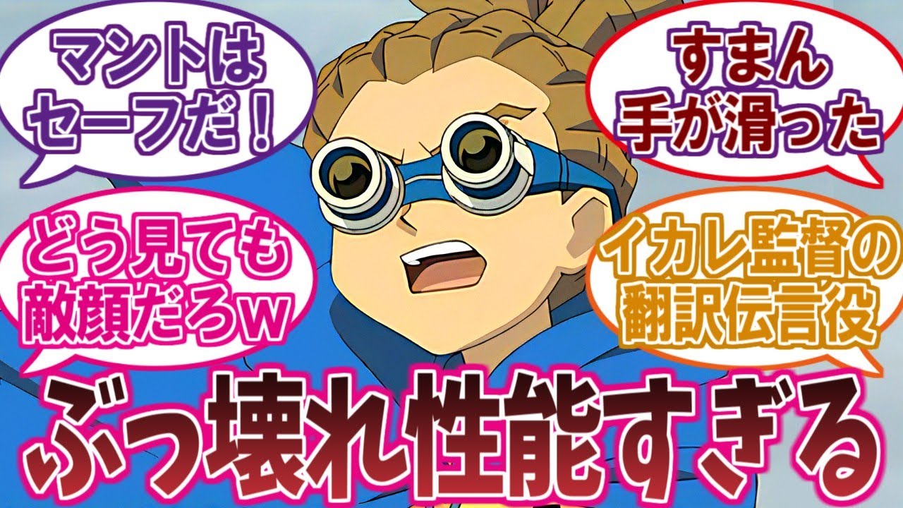 有能すぎる司令塔 鬼道有人を楽しむ視聴者の反応集【イナズマイレブン】