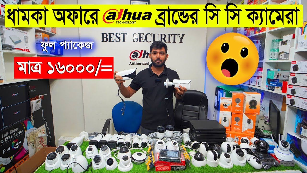 Dahua CCTV ক্যামেরা কিনুন অবিশ্বাস্য দামে | Dahua CCTV Camera Price In BD 2023