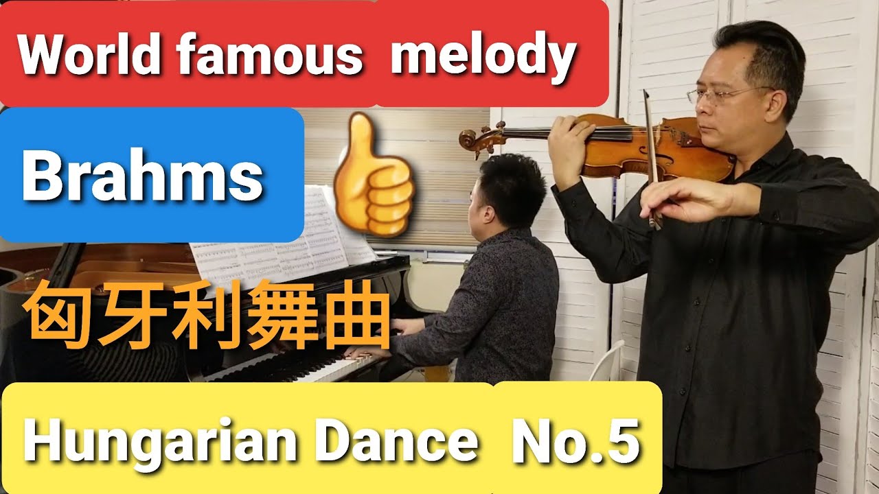 World famous melody: Hungarian Dance No.5 by J. BRAHMS 世界名曲 : 布拉姆斯 之 匈牙利舞曲 第五首