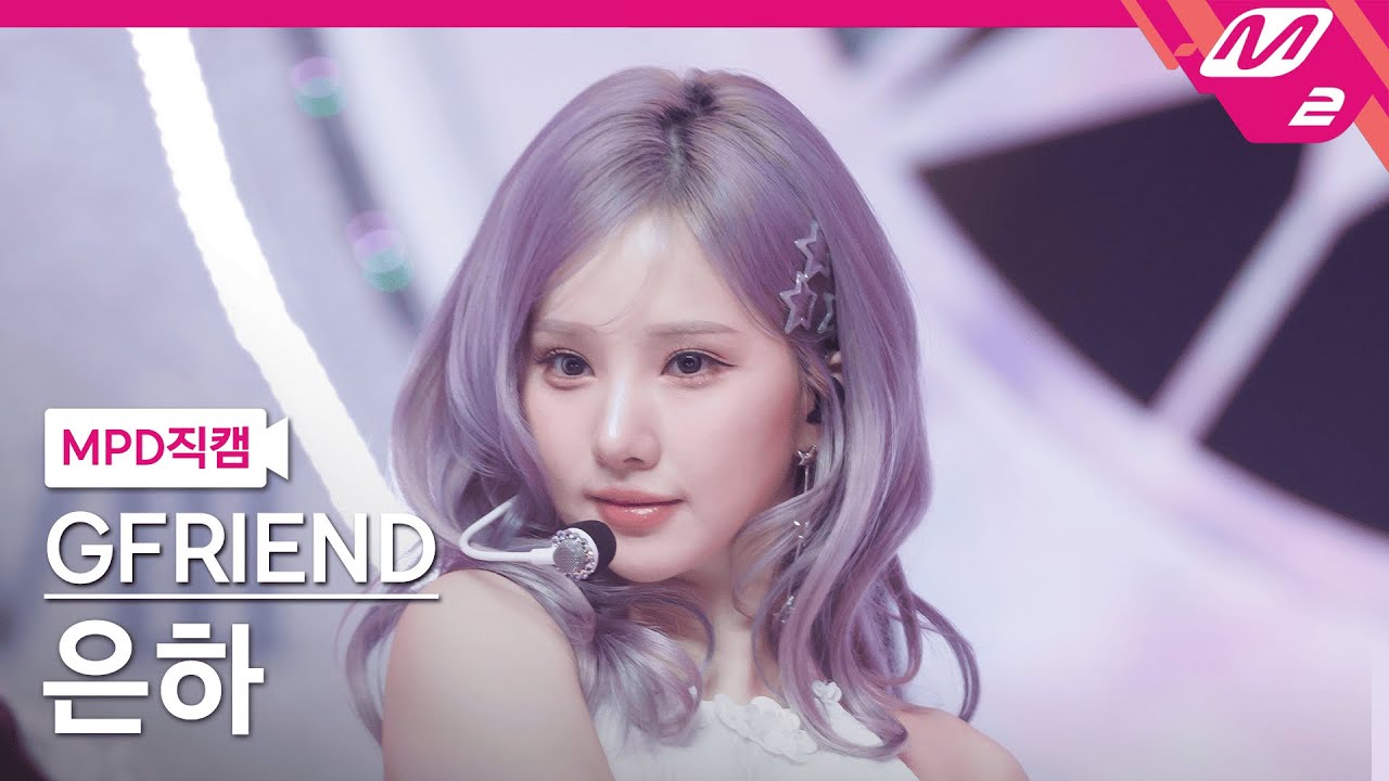 [MPD직캠] 여자친구 은하 직캠 4K '우리의 다정한 계절 속에 (Season of Memories)' (GFRIEND EUNHA FanCam) | @MCOUNTDOWN
