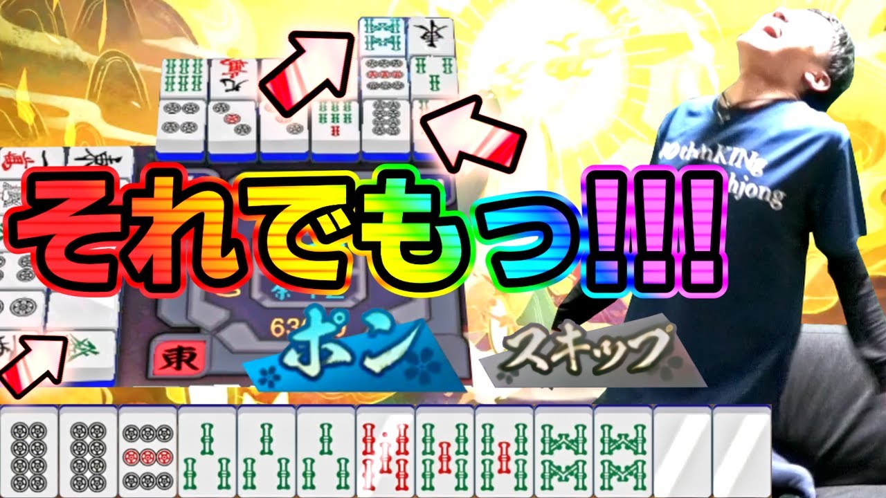 【雀魂】夢を追い求めた先にとんでもない奇跡が待っていた【何屋未来配信切り抜き】
