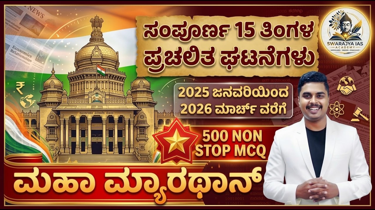 Last 15 Months Current Affairs 2025 | 2025 Jan To  March 2026 |Non stop 500 MCQ-Affairs || MK Sir