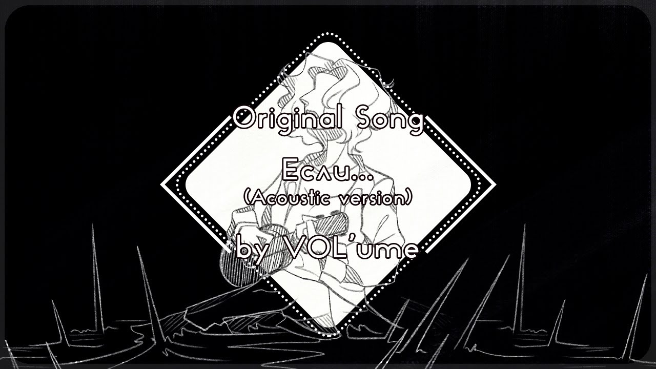 【VOL'ume】Если...【ORIGINAL Song】