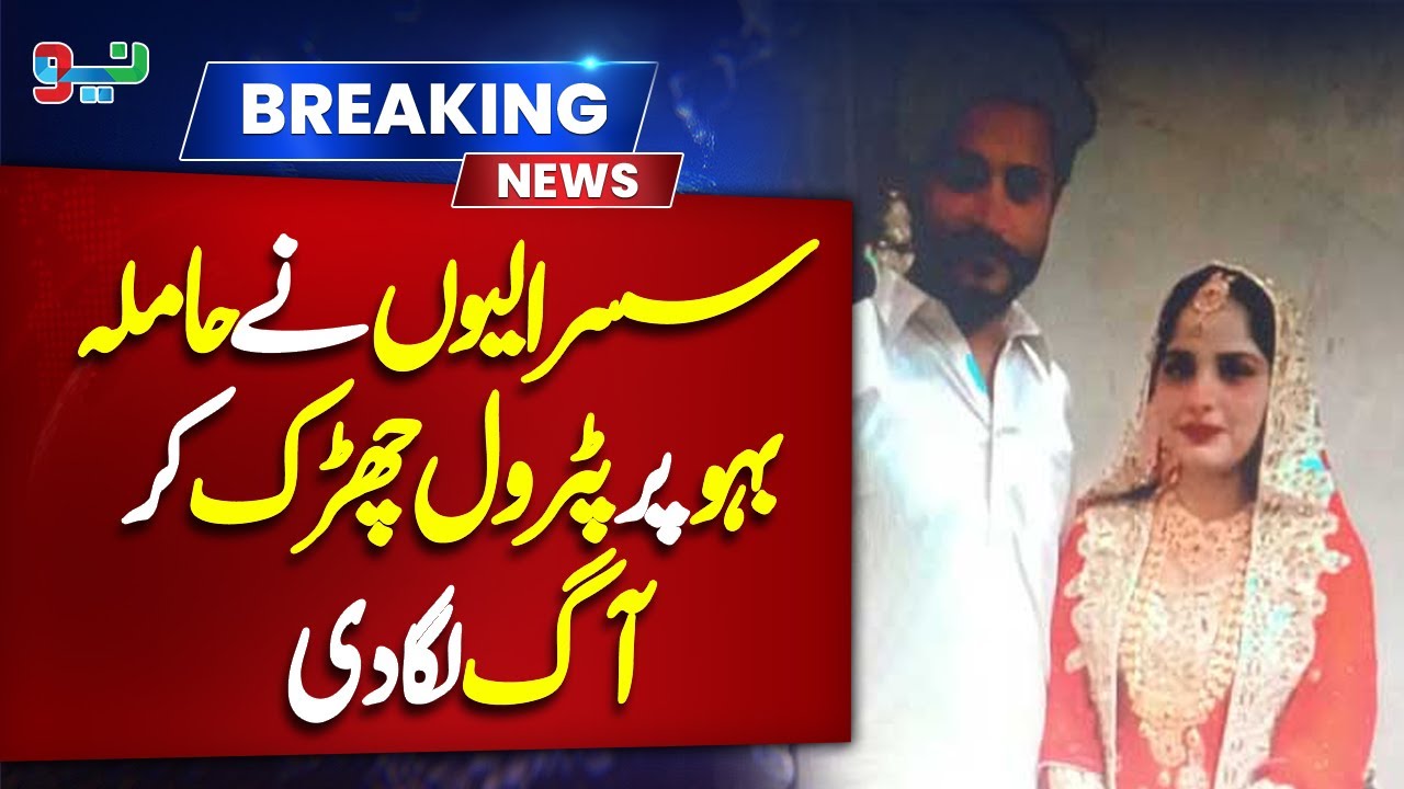 Shocking Incident in Sheikhupura | Breaking News | NEO News