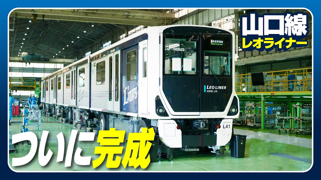【ついに完成！車両形式はＬ００系（れおけい）に決定！】山口線(レオライナー)新型車両ができるまで④