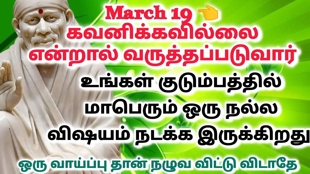 நான் இருப்பேன் உனக்கு கவலாக / shirdi saibaba advice in tamil #sailovelyvedham