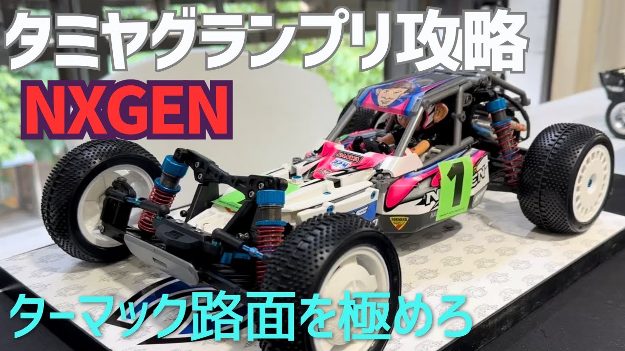 NXGENが優れているか？レースに参加して実戦テストしてきました☆★