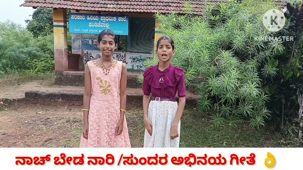 ಅಭಿನಯ ಗೀತೆ /Kannada action song/ ಪ್ರತಿಭಾ ಕಾರಂಜಿ ಕಲಿಸಬಹುದಾದ ಅಭಿನಯ ಗೀತೆ   👌