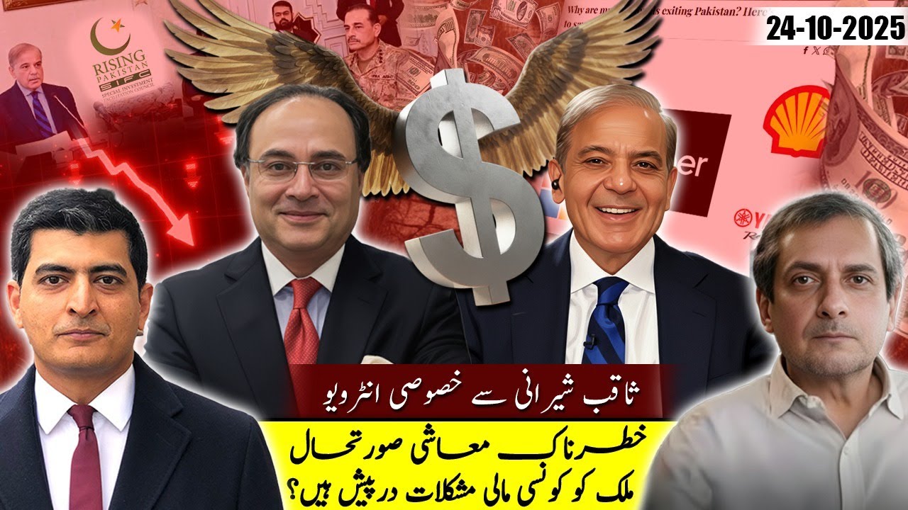 Why Are Pakistan’s Rulers Celebrating Despite Multinationals Pulling Money Out? With Sakib Sherani 