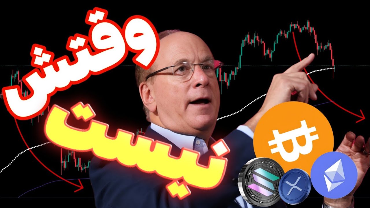 خرید بیت کوین و آلت کوین وقتش نیست | این بالا زدن ها برای فاطی تنبون نمیشه!!