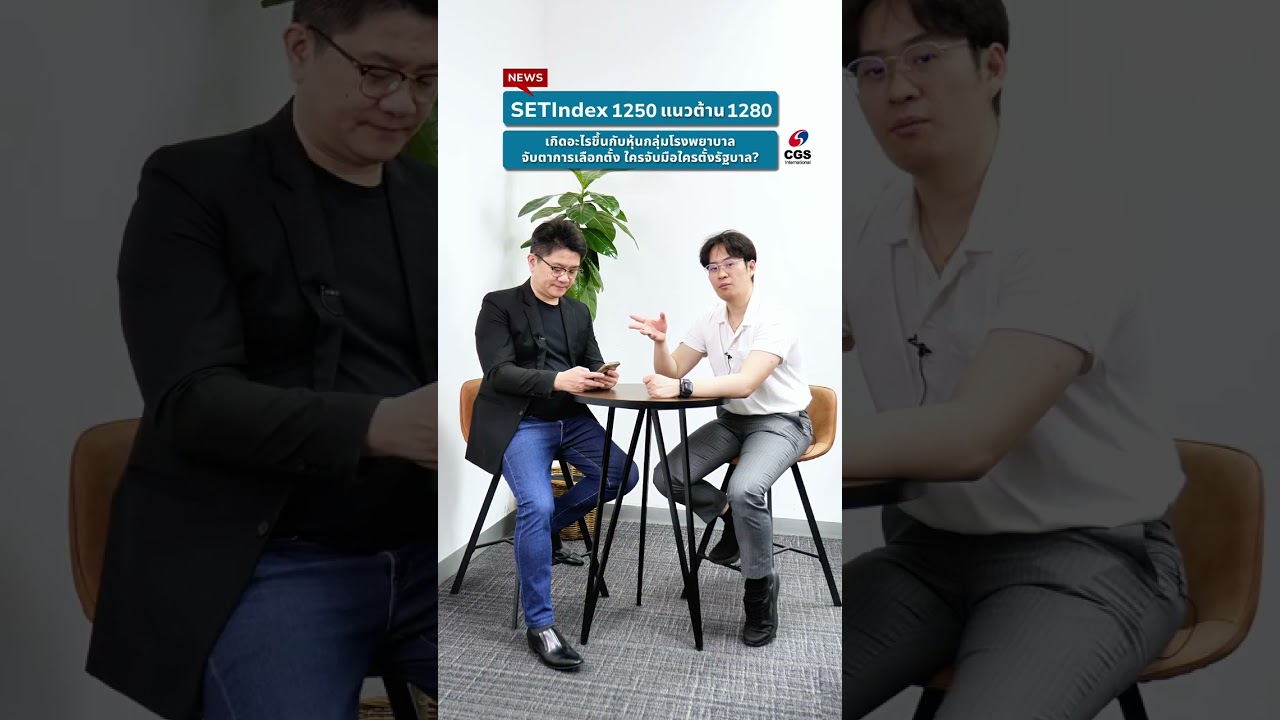 ลองคุยกันประจำวันที่ 19 มกราคม 2569
