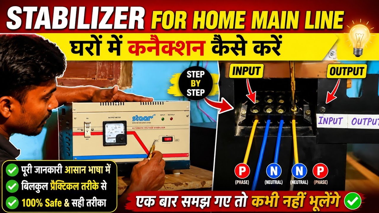 stabilizer for home main line || stabilizer input output connection